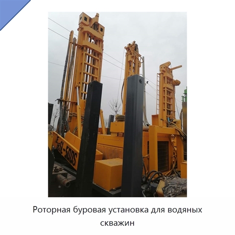 Роторная буровая установка для водяных скважин