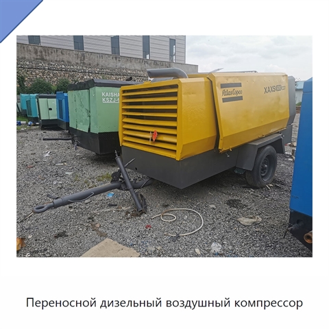 Переносной дизельный воздушный компрессор