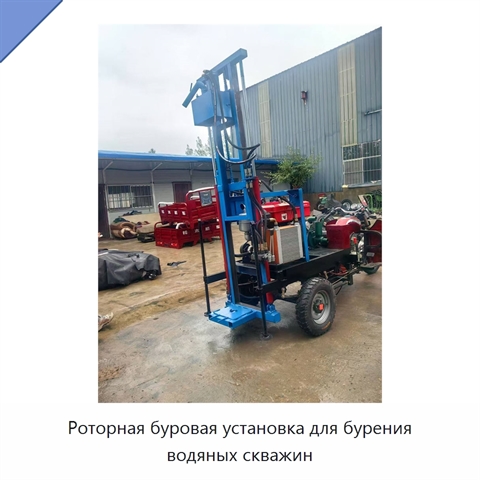 Роторная буровая установка для бурения водяных скважин