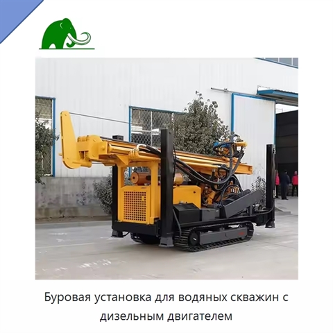 Буровая установка для водяных скважин с дизельным двигателем