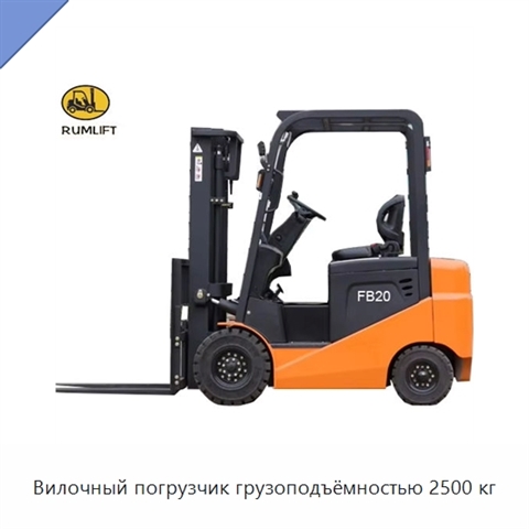 Вилочный погрузчик грузоподъёмностью 2500 кг