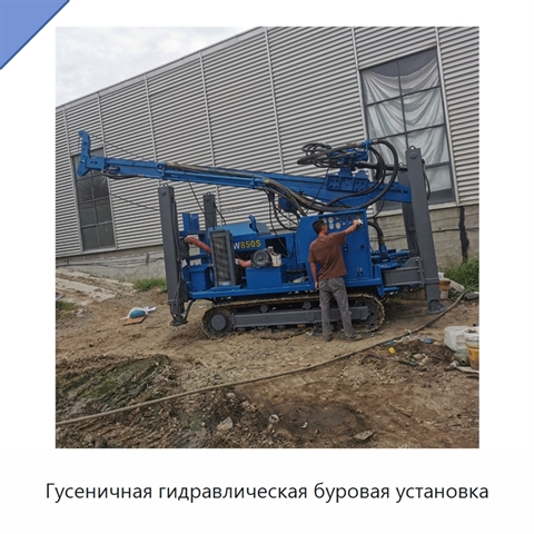 Гусеничная гидравлическая буровая установка