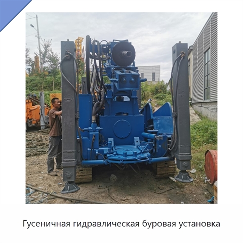 Гусеничная гидравлическая буровая установка