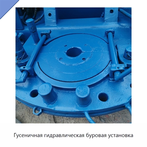 Гусеничная гидравлическая буровая установка