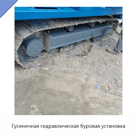 Гусеничная гидравлическая буровая установка