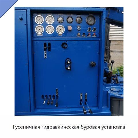 Гусеничная гидравлическая буровая установка