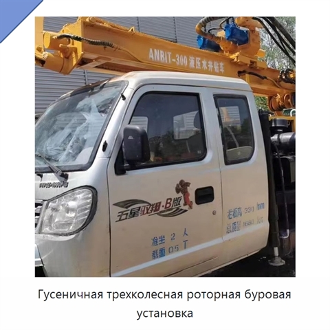 Гусеничная трехколесная роторная буровая установка