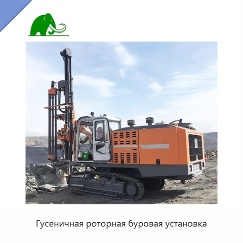 Гусеничная роторная буровая установка