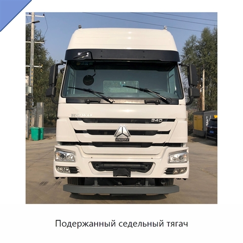 Подержанный седельный тягач