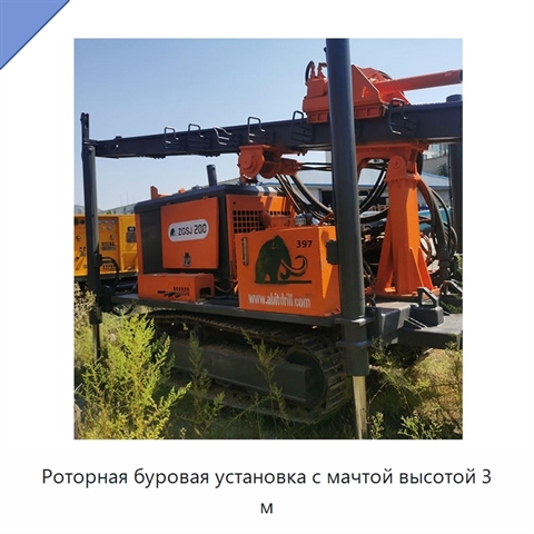 Роторная буровая установка с мачтой высотой 3 м