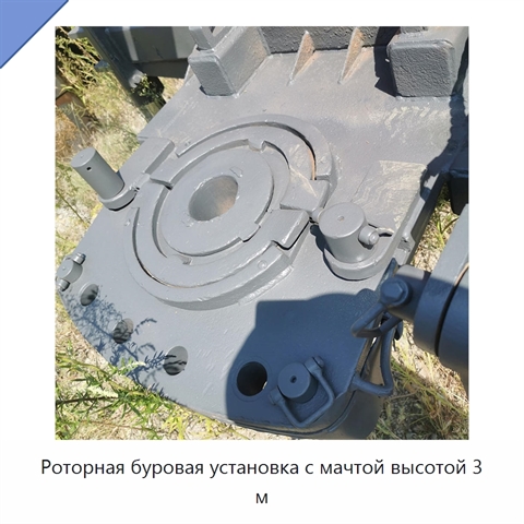 Роторная буровая установка с мачтой высотой 3 м