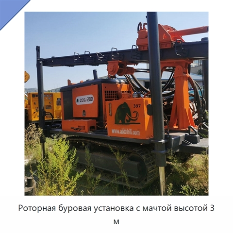 Роторная буровая установка с мачтой высотой 3 м