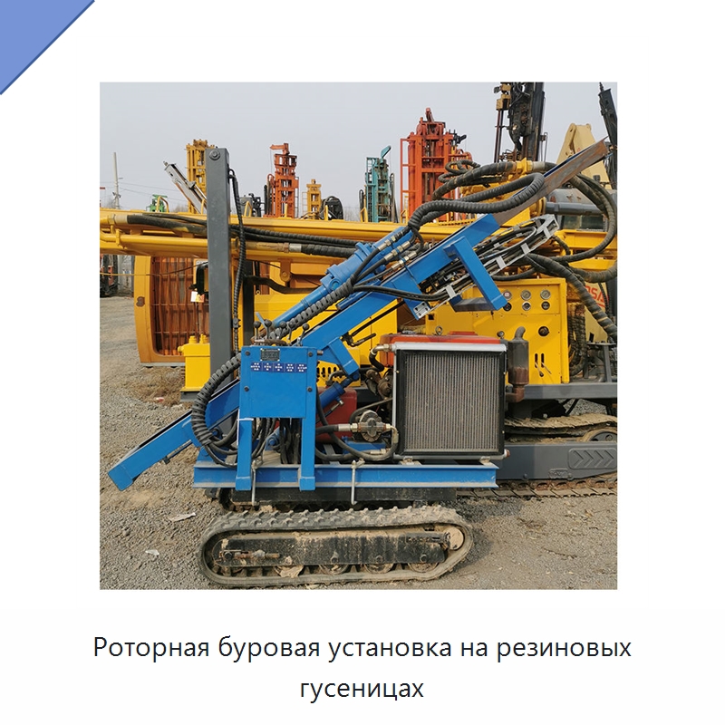 Роторная буровая установка на резиновых гусеницах — Нефтепромысловое оборудование