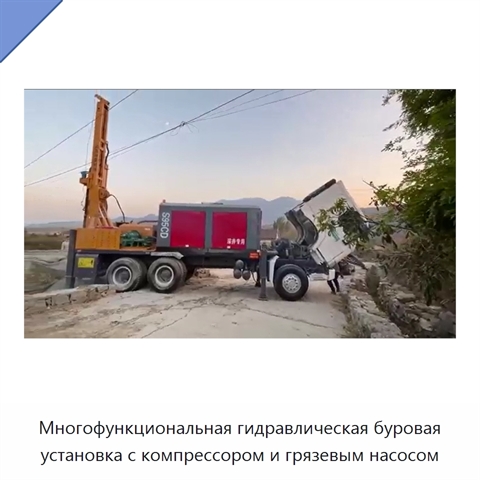 Многофункциональная гидравлическая буровая установка с компрессором и грязевым насосом