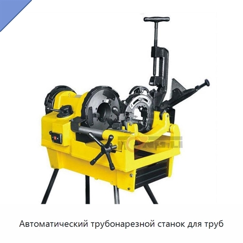Автоматический трубонарезной станок для труб