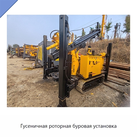 Гусеничная роторная буровая установка