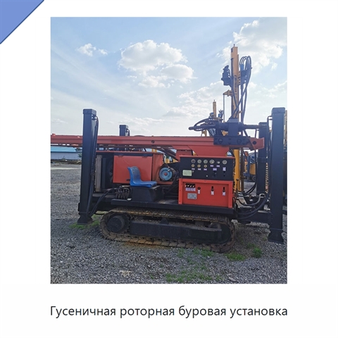 Гусеничная роторная буровая установка