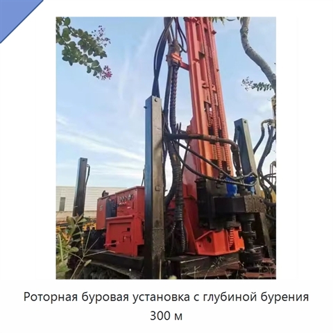Роторная буровая установка с глубиной бурения 300 м