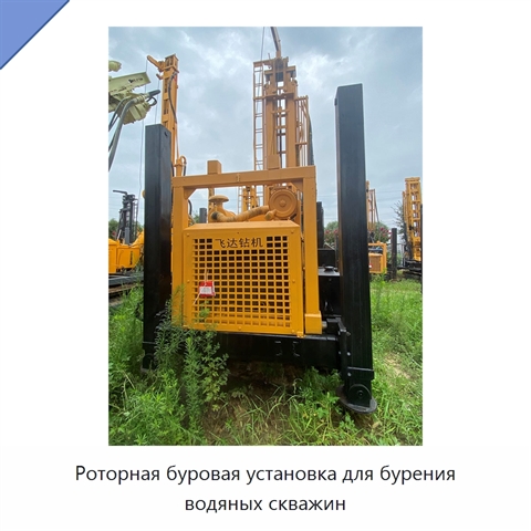 Роторная буровая установка для бурения водяных скважин