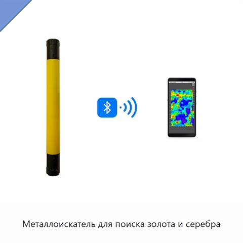 Металлоискатель для поиска золота и серебра