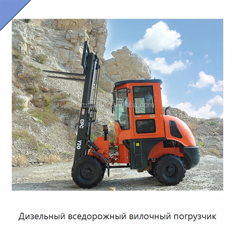 Дизельный вседорожный вилочный погрузчик