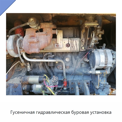 Гусеничная гидравлическая буровая установка