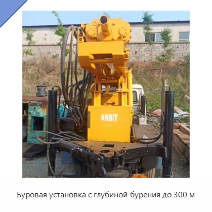 Буровая установка с глубиной бурения до 300 м