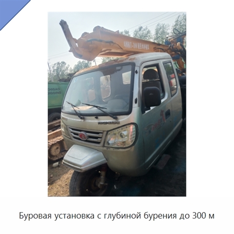Буровая установка с глубиной бурения до 300 м