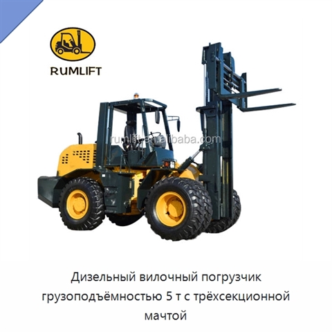 Дизельный вилочный погрузчик грузоподъёмностью 5 т с трёхсекционной мачтой