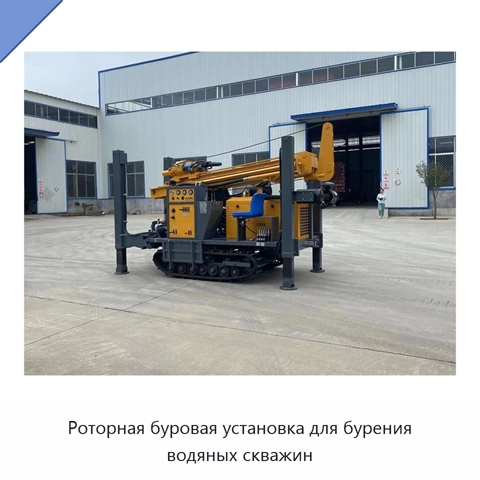 Роторная буровая установка для бурения водяных скважин