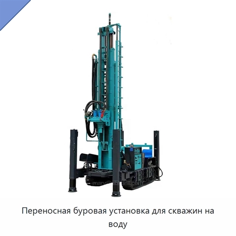 Переносная буровая установка для скважин на воду