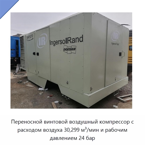Переносной винтовой воздушный компрессор с расходом воздуха 30,299 м³/мин и рабочим давлением 24 бар