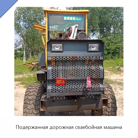 Подержанная дорожная сваебойная машина — Специальное бывшее в употреблении оборудование