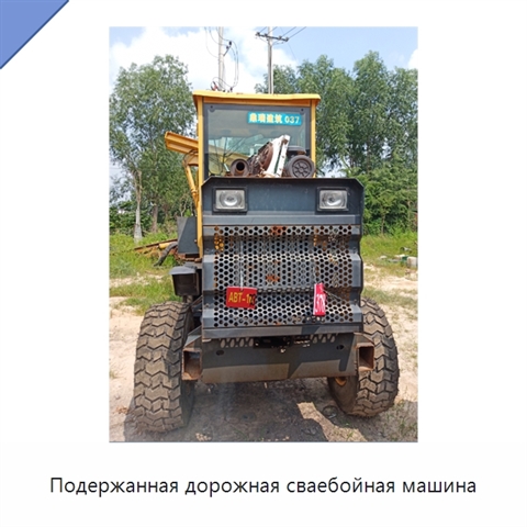 Подержанная дорожная сваебойная машина
