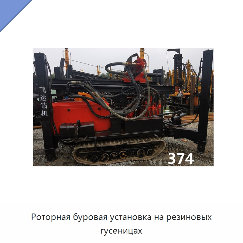 Роторная буровая установка на резиновых гусеницах — Нефтепромысловое оборудование