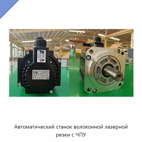 Автоматический станок волоконной лазерной резки с ЧПУ