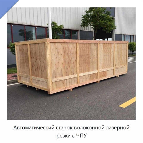 Автоматический станок волоконной лазерной резки с ЧПУ