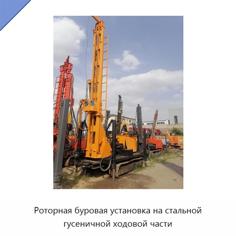 Роторная буровая установка на стальной гусеничной ходовой части