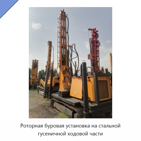 Роторная буровая установка на стальной гусеничной ходовой части