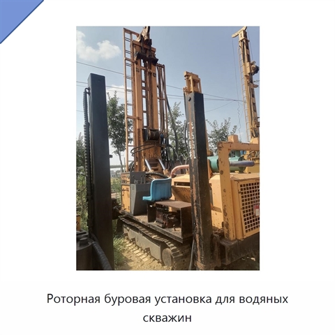 Роторная буровая установка для водяных скважин