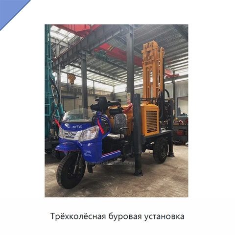 Трёхколёсная буровая установка