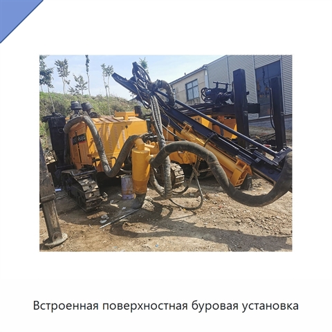 Встроенная поверхностная буровая установка