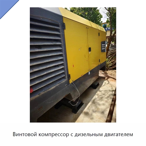 Винтовой компрессор с дизельным двигателем