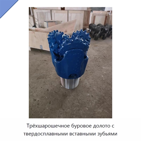 Трёхшарошечное буровое долото с твердосплавными вставными зубьями