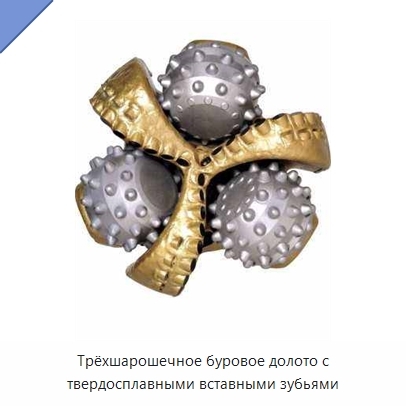 Трёхшарошечное буровое долото с твердосплавными вставными зубьями