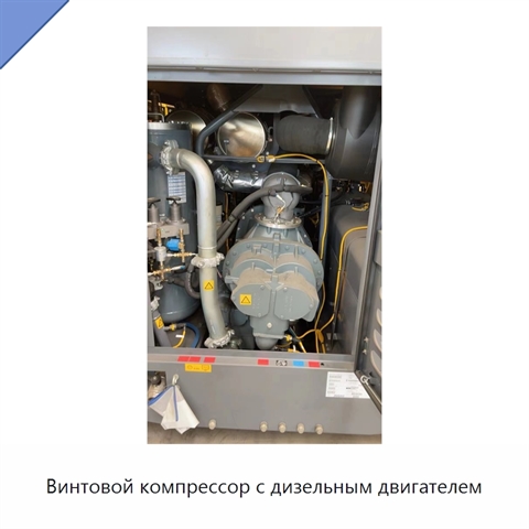 Винтовой компрессор с дизельным двигателем