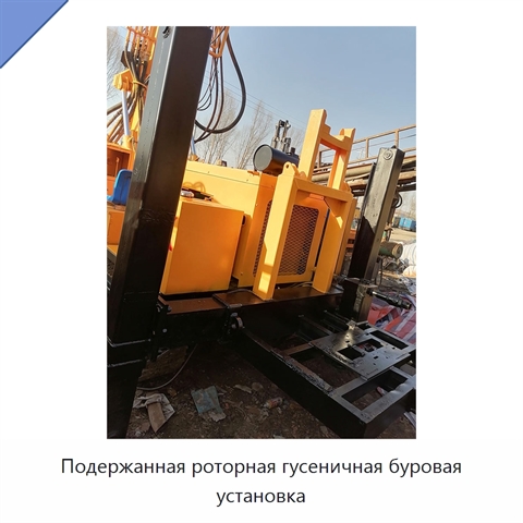 Подержанная роторная гусеничная буровая установка