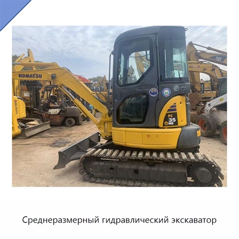 Среднеразмерный гидравлический экскаватор