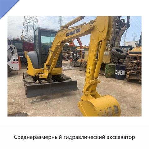 Среднеразмерный гидравлический экскаватор