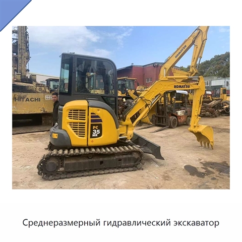 Среднеразмерный гидравлический экскаватор